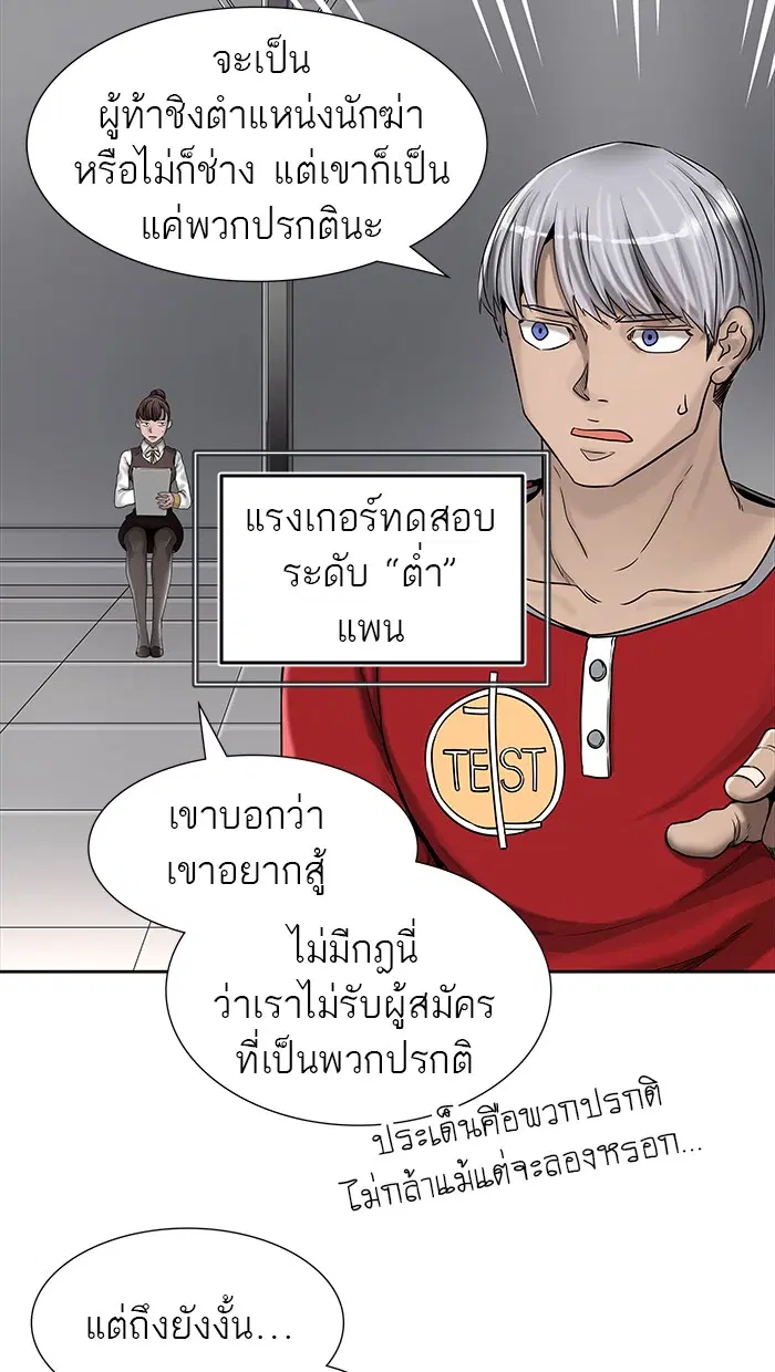 Tower of God ตอนที่ 467 หน้า 87