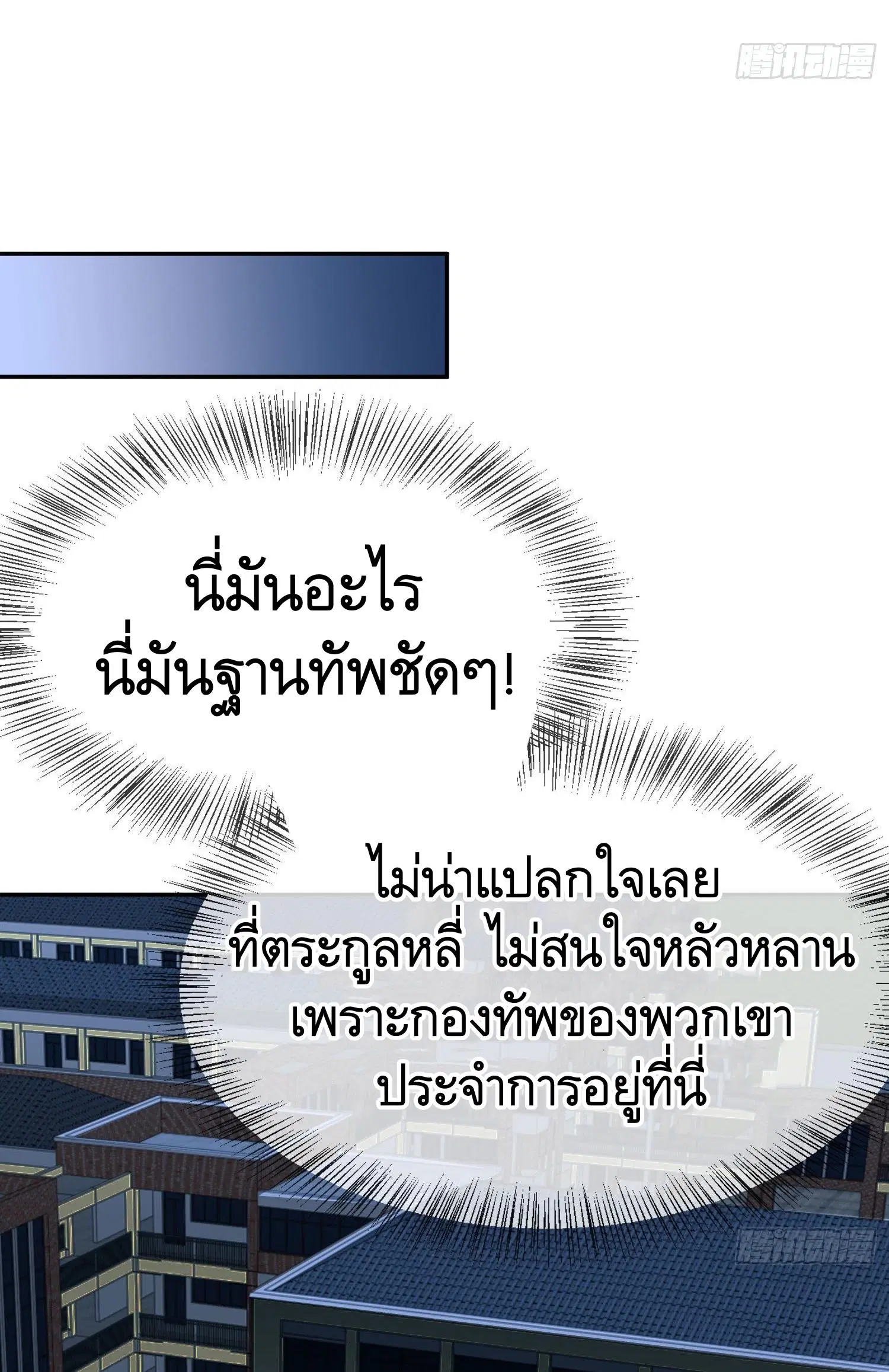 The First Order ตอนที่ 86 หน้า 31