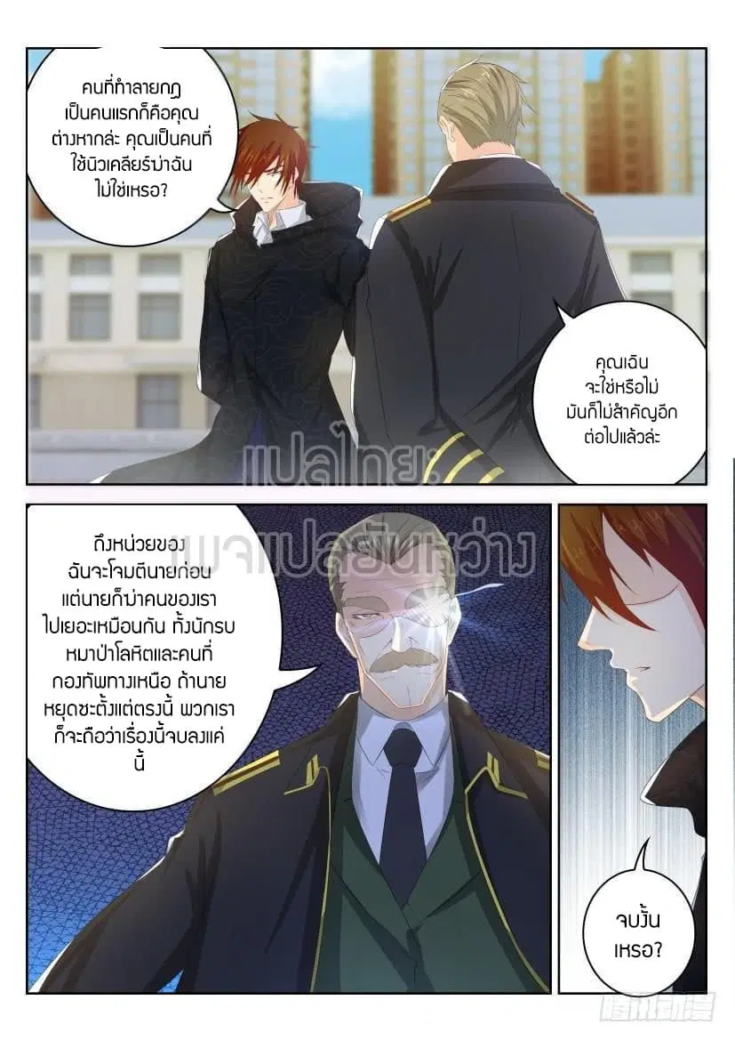 Rebirth Of The Urban Immortal Cultivator ตอนที่ 244 หน้า 6