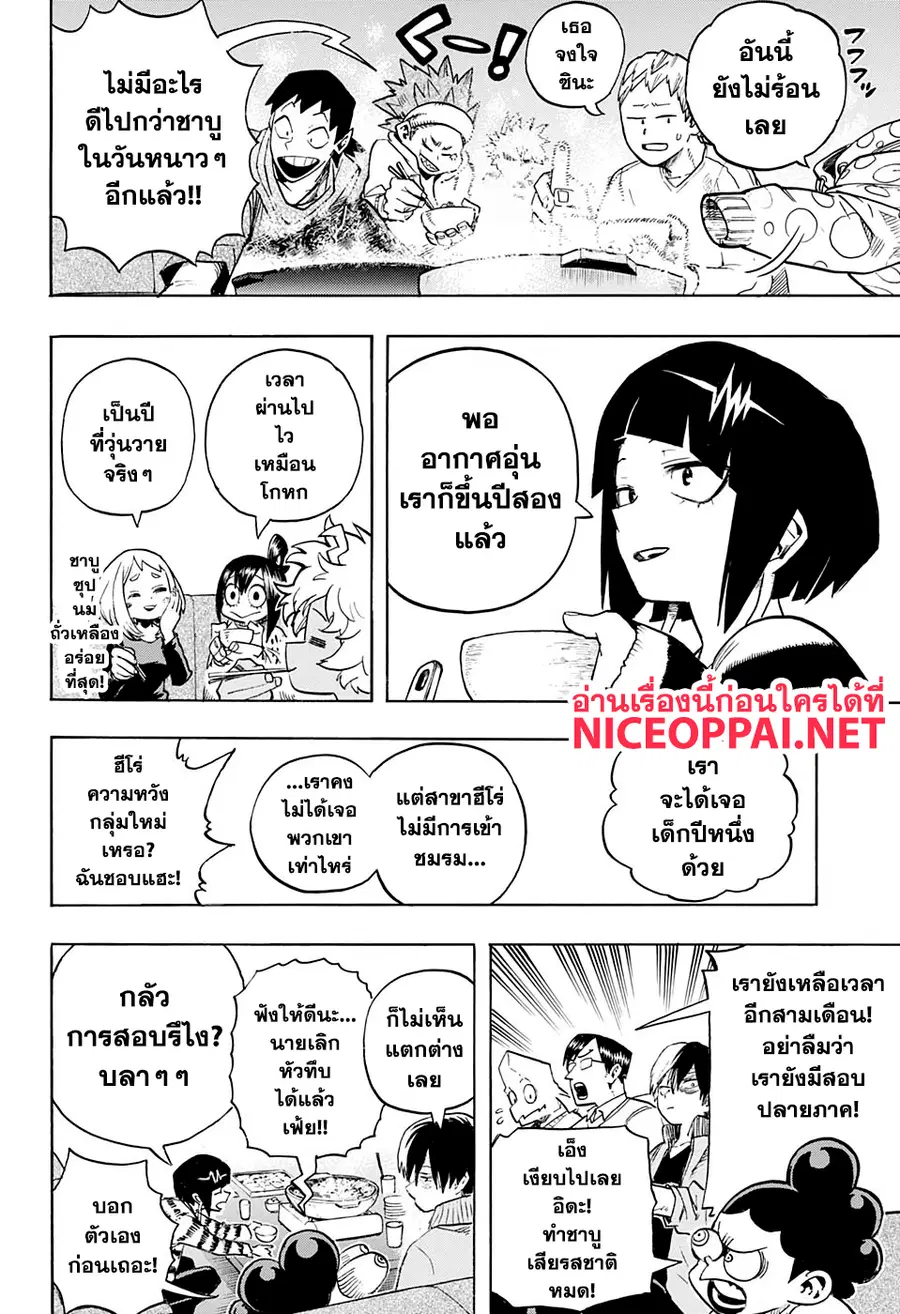 My Hero Academia ตอนที่ 257 หน้า 11