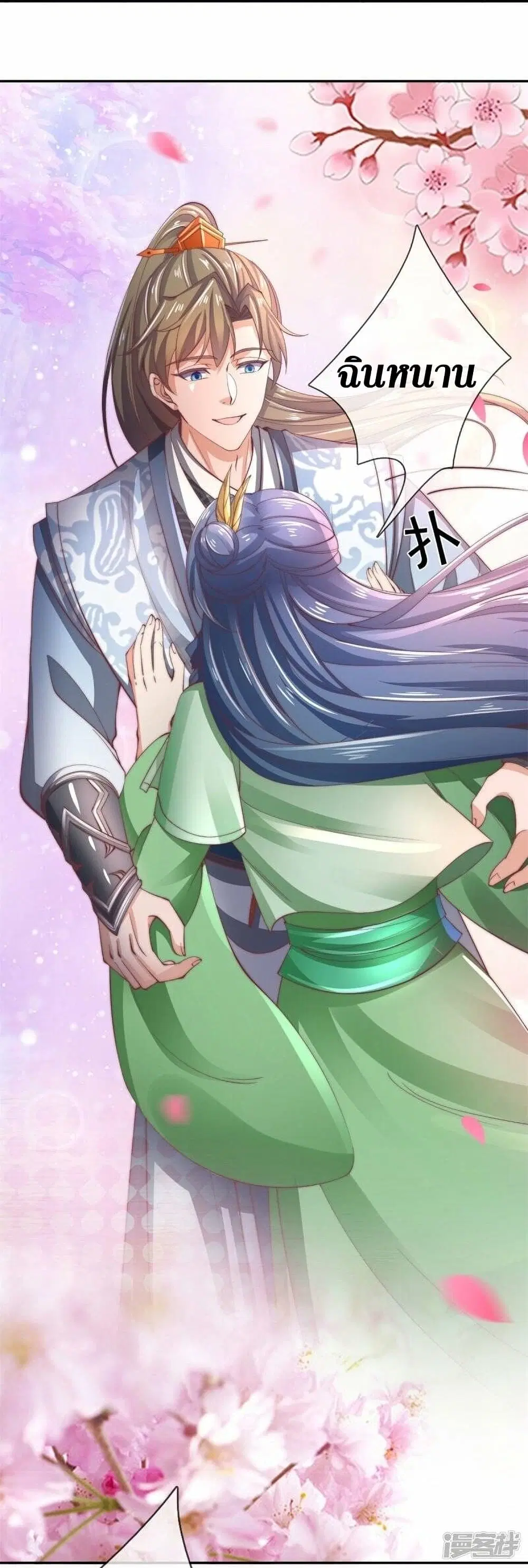 Sky Sword God ตอนที่ 471 หน้า 31