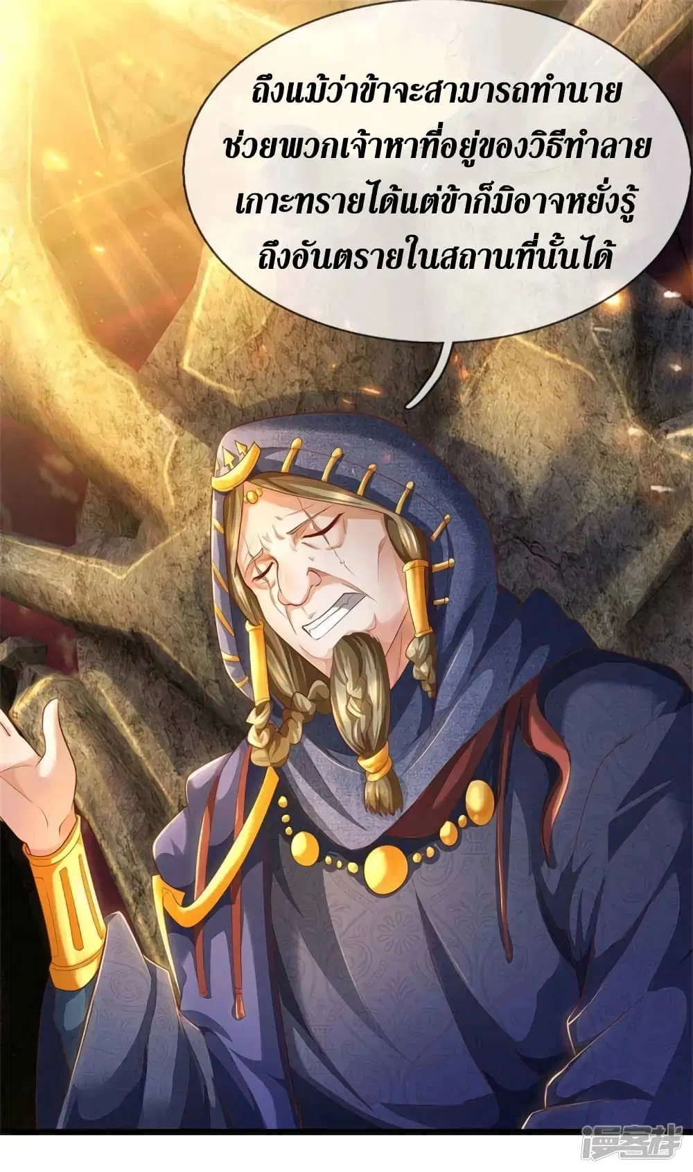 Sky Sword God ตอนที่ 388 หน้า 23