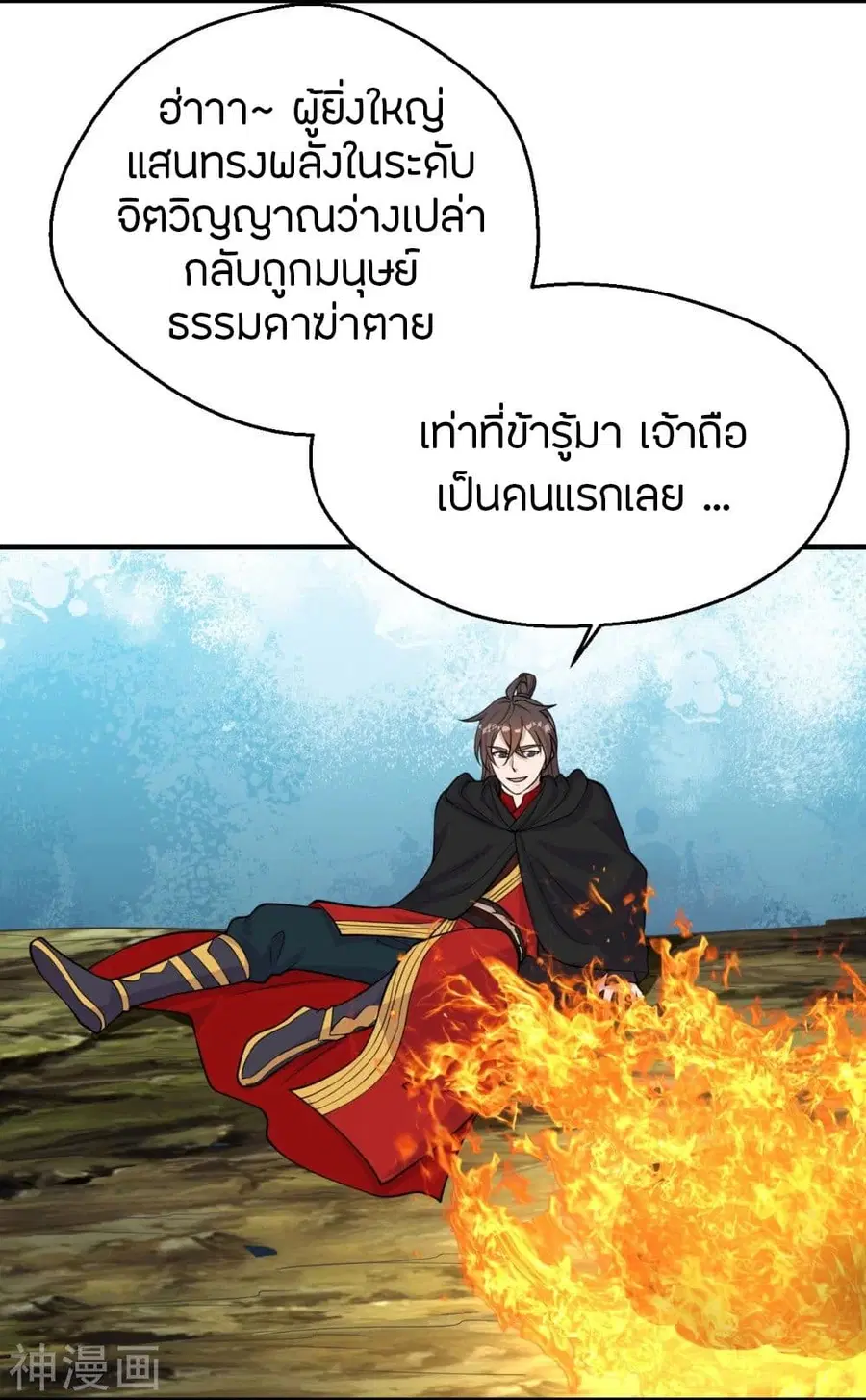 Banished Disciple’s Counterattack ราชาอมตะผู้ถูกขับไล่ ตอนที่ 220 หน้า 13