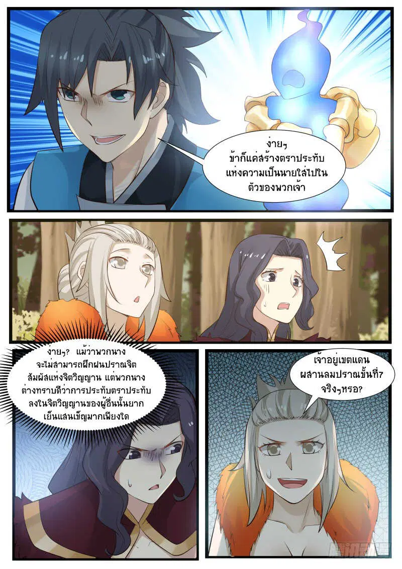 Martial Peak ตอนที่ 170 หน้า 5