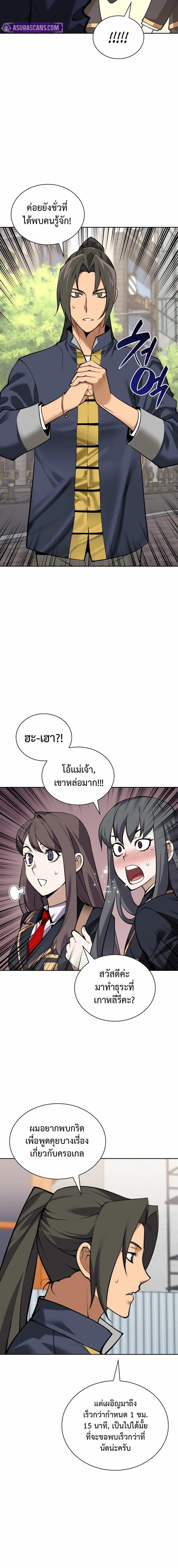 Overgeared จ้าวแห่งยุทธภัณฑ์ ตอนที่ 300 หน้า 12