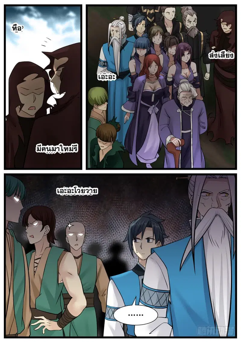 Martial Peak ตอนที่ 144 หน้า 8