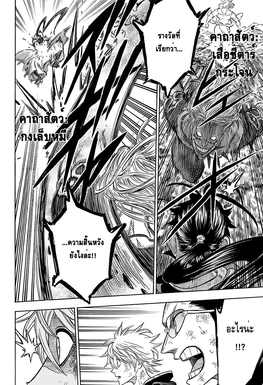 Black Clover ตอนที่ 63 หน้า 8