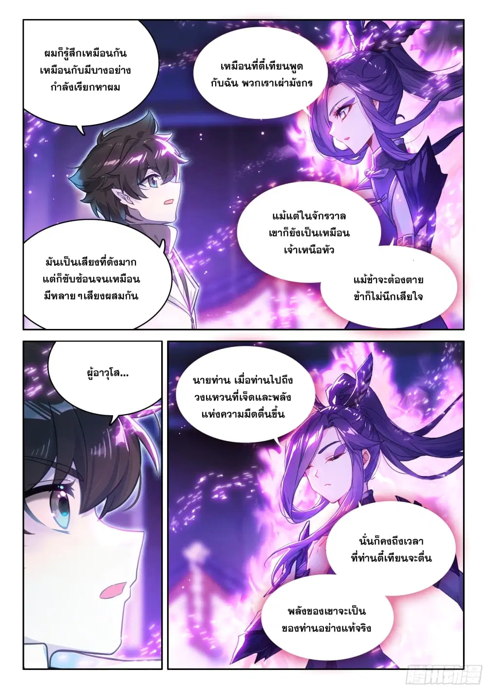 Douluo Dalu IV: Zhongji Douluo ตอนที่ 438 หน้า 4