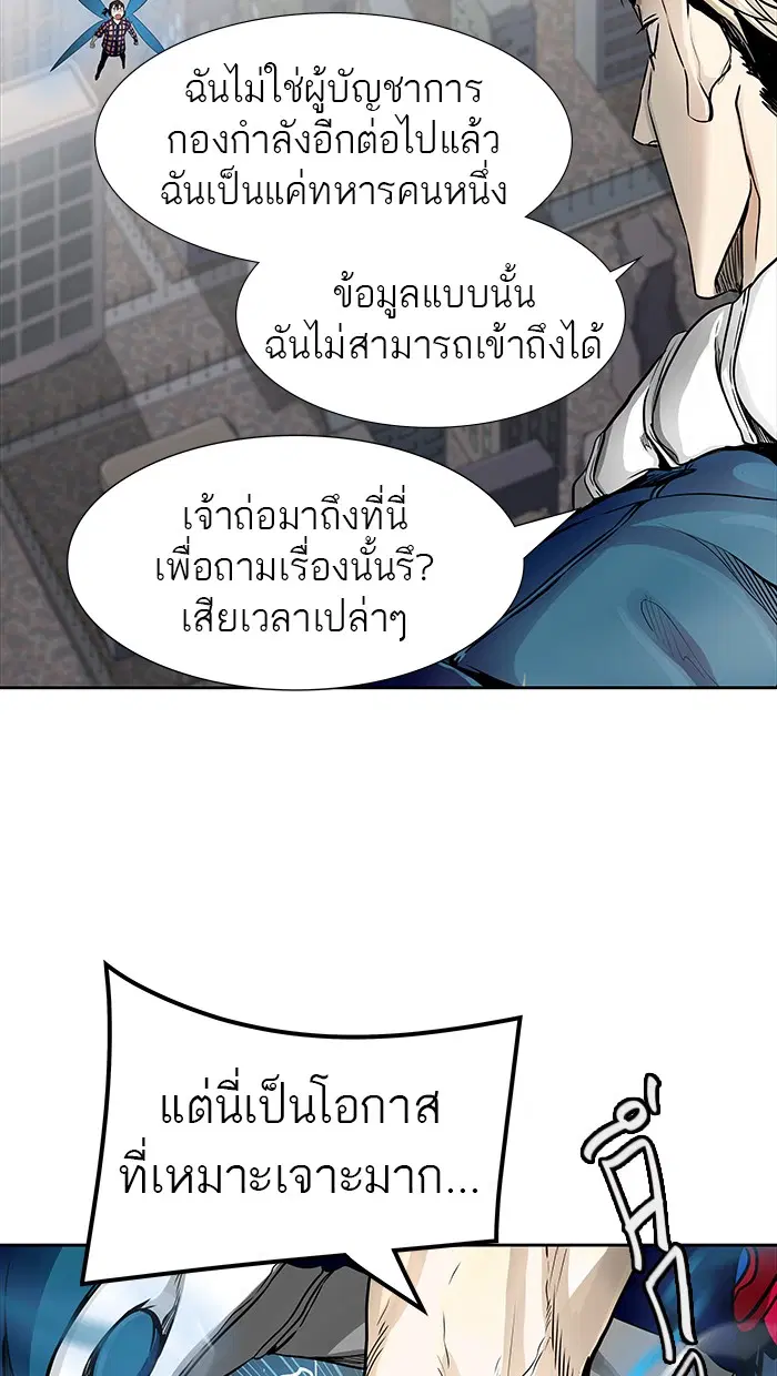 Tower of God ตอนที่ 463 หน้า 20