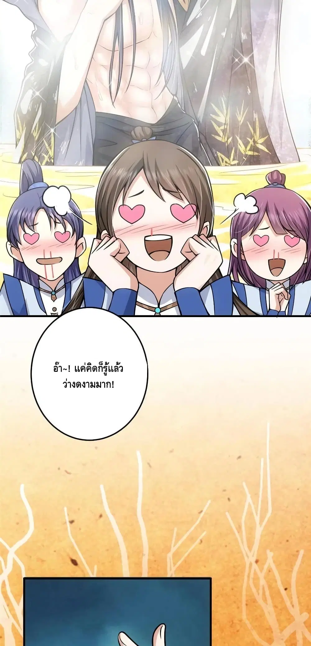 Keep A Low Profile ตอนที่ 92 หน้า 8