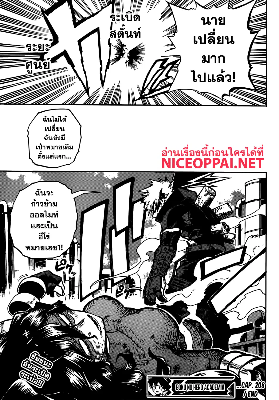 Boku no Hero Academia (My Hero Academia) ตอนที่ 208 หน้า 13