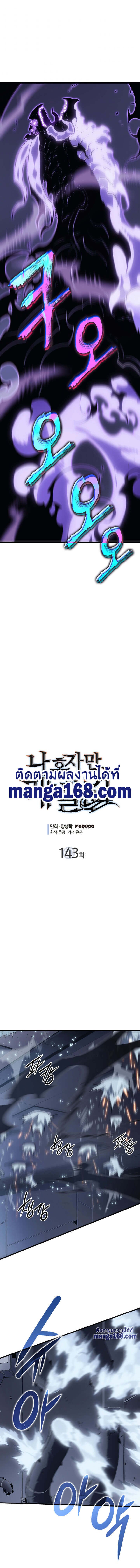 Solo Leveling โซโล่เลเวลลิ่ง ตอนที่ 143 หน้า 1