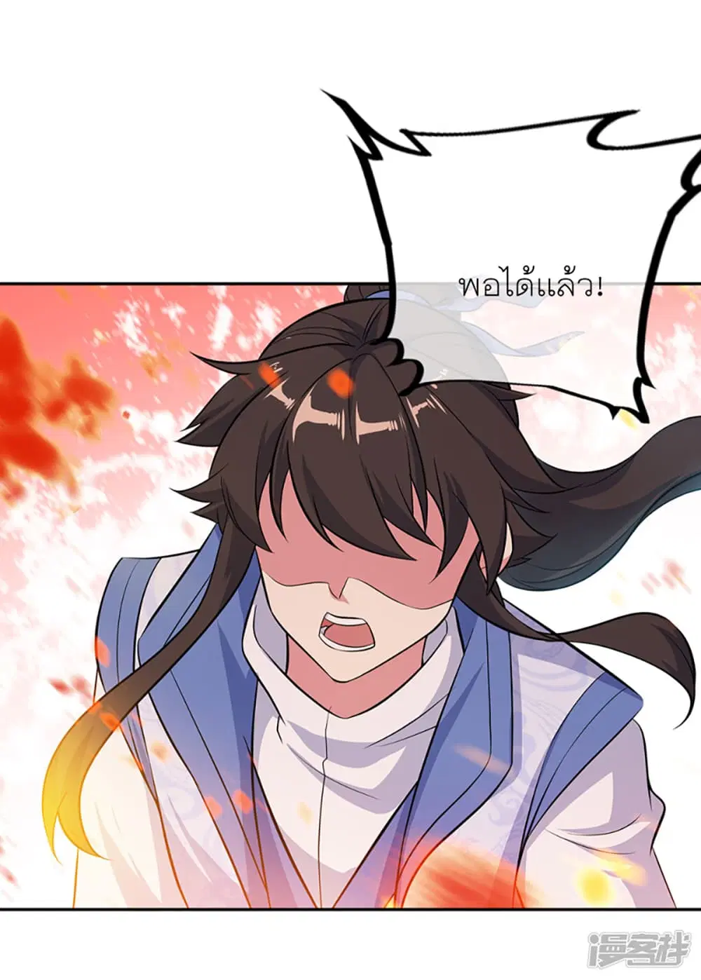 Peerless Battle Spirit ตอนที่ 283 หน้า 13