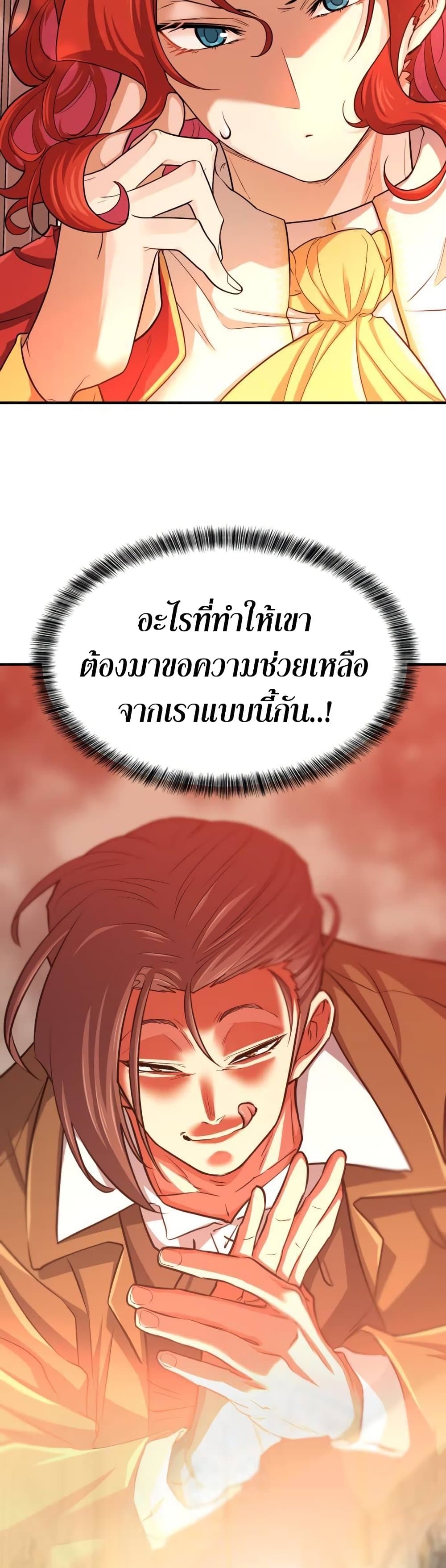 The World’s Best Engineer ยอดสถาปนิกผู้พิทักษ์อาณาจักร ตอนที่ 60 หน้า 49