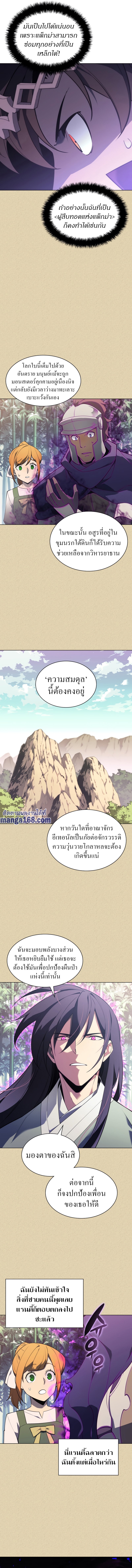 Overgeared จ้าวแห่งยุทธภัณฑ์ ตอนที่ 123 หน้า 8