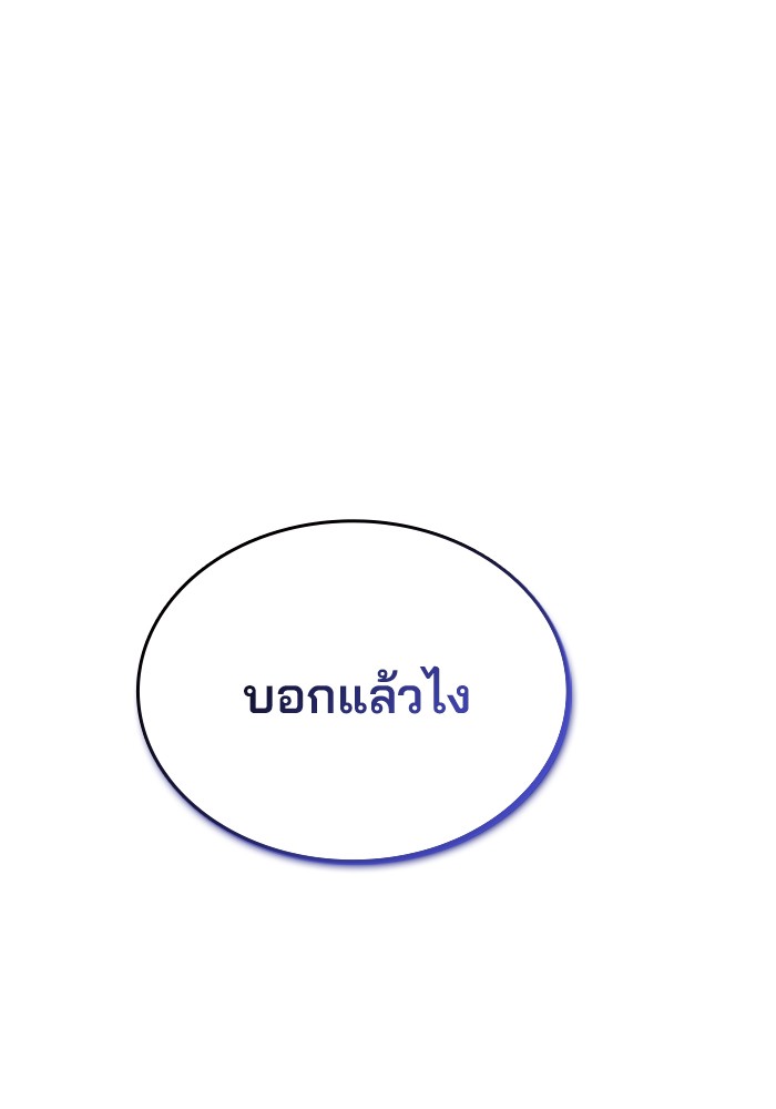 Villain to Kill ตอนที่ 51 หน้า 148