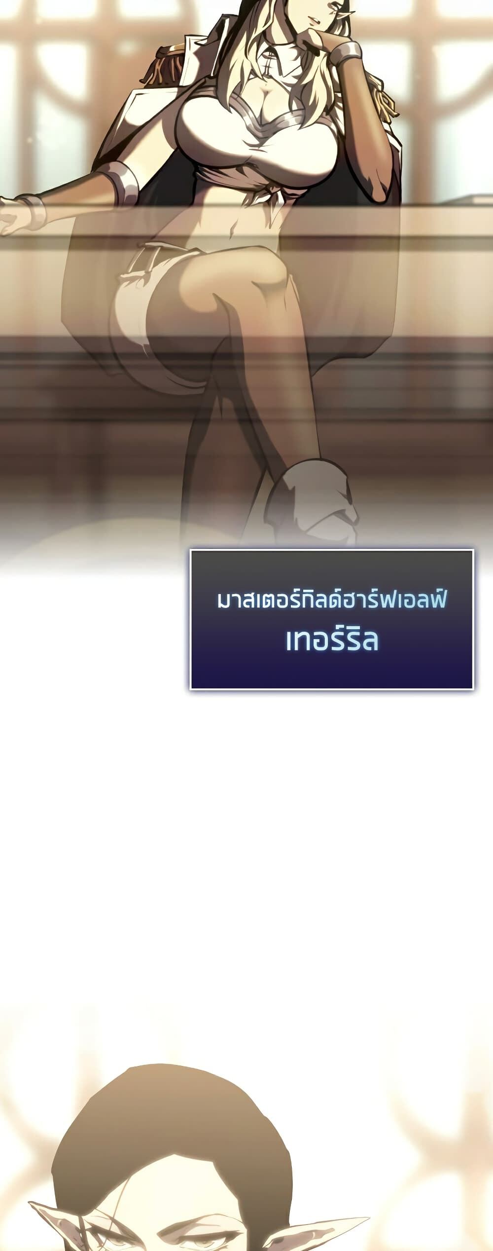 Return of the SSS-Class Ranker ตอนที่ 45 หน้า 11