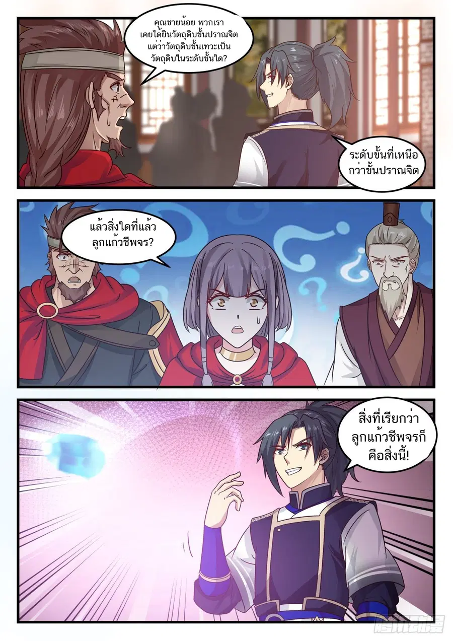 Martial Peak ตอนที่ 794 หน้า 13