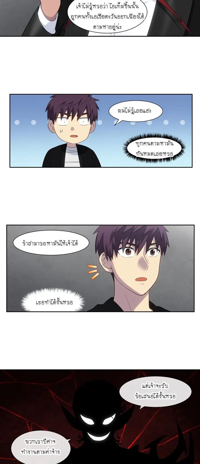 The Gamer ตอนที่ 369 หน้า 16