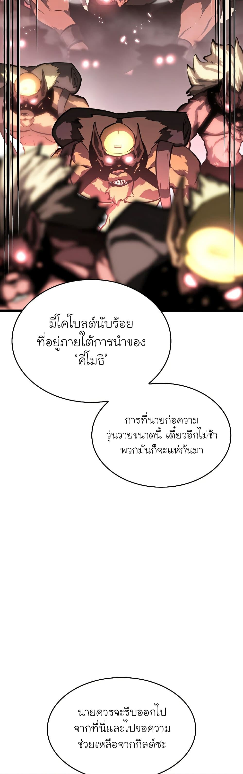 Return of the SSS-Class Ranker ตอนที่ 44 หน้า 1