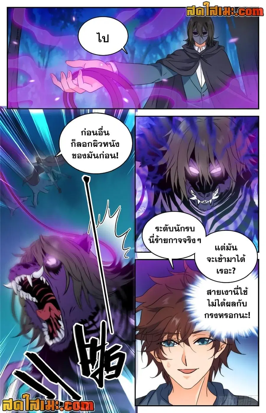 Versatile Mage ตอนที่ 215 หน้า 11