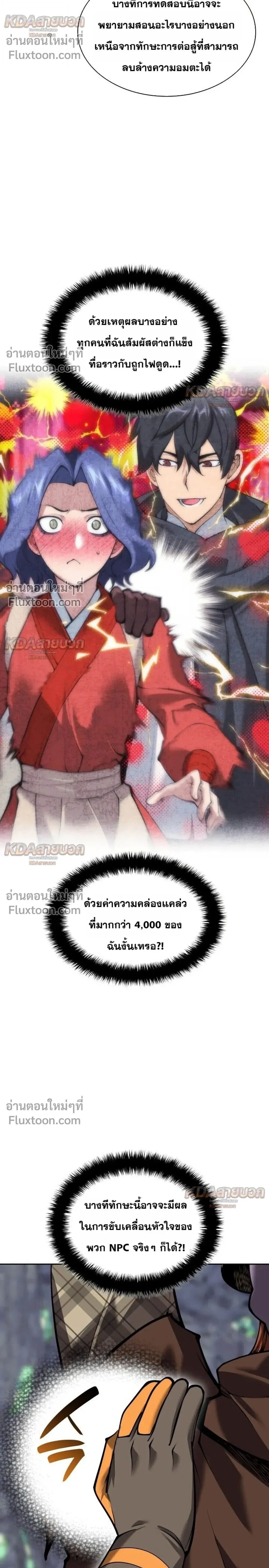 Overgeared จ้าวแห่งยุทธภัณฑ์ ตอนที่ 329 หน้า 26