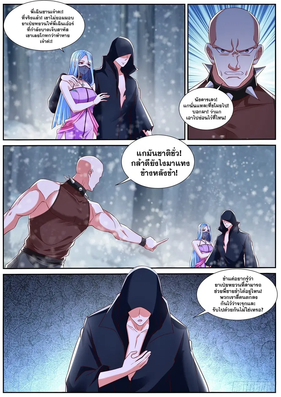 Rebirth Of The Urban Immortal Cultivator ตอนที่ 797 หน้า 8