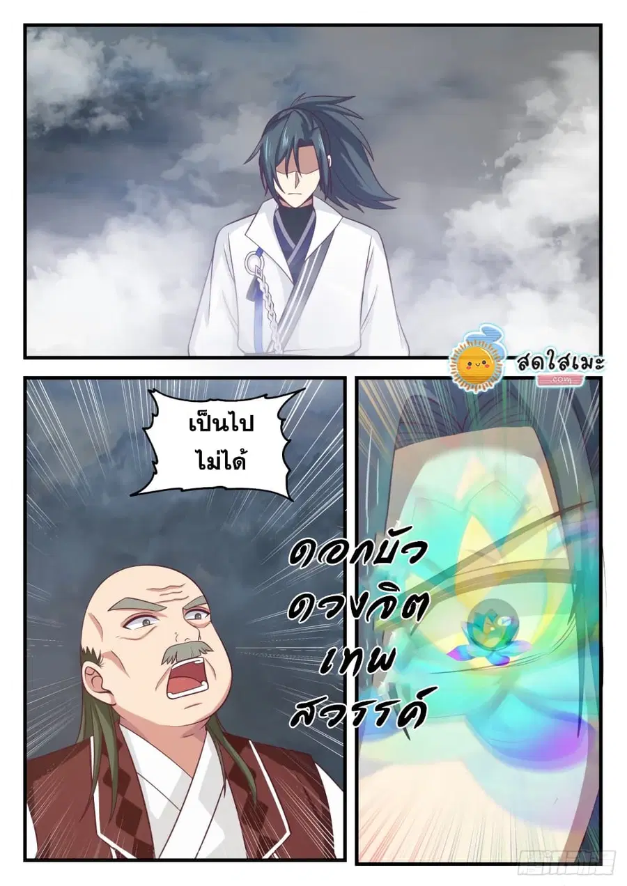Martial Peak ตอนที่ 1649 หน้า 8