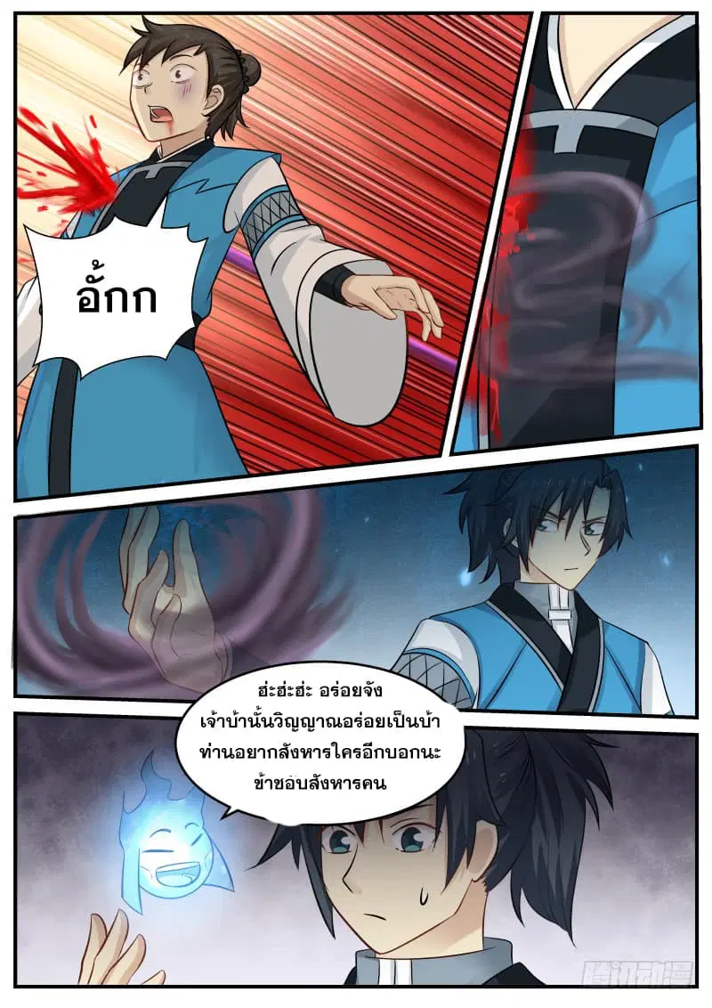 Martial Peak ตอนที่ 88 หน้า 9