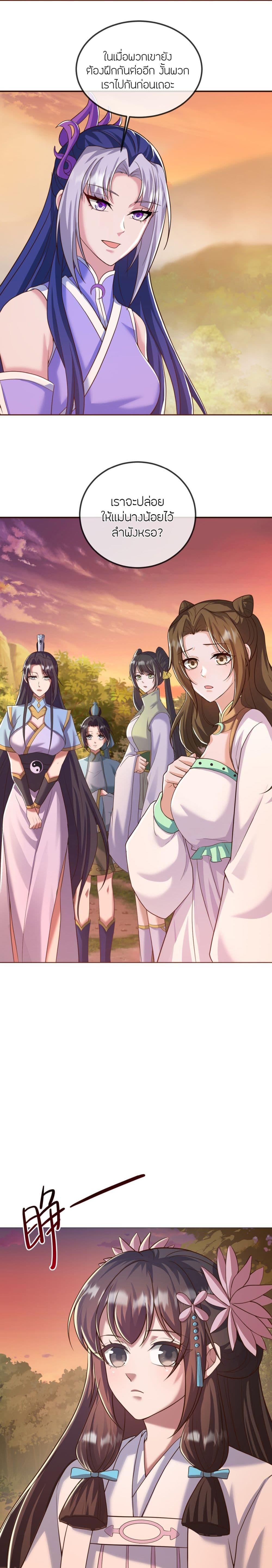 Banished Disciple’s Counterattack ราชาอมตะผู้ถูกขับไล่ ตอนที่ 506 หน้า 19