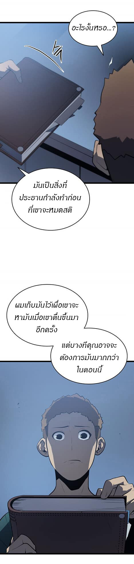 Solo Leveling โซโล่เลเวลลิ่ง ตอนที่ 139 หน้า 45