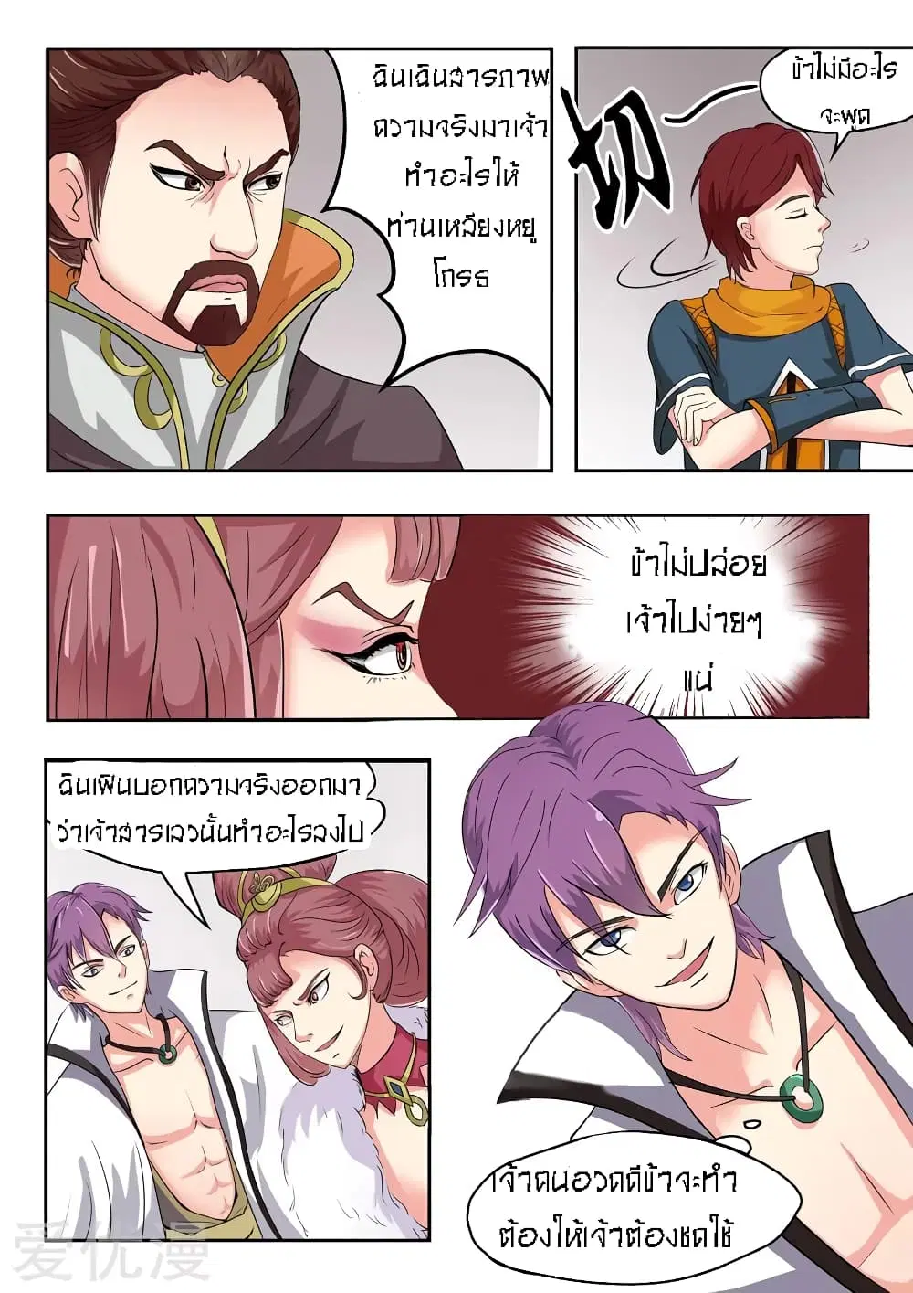 Martial Master ตอนที่ 46 หน้า 10