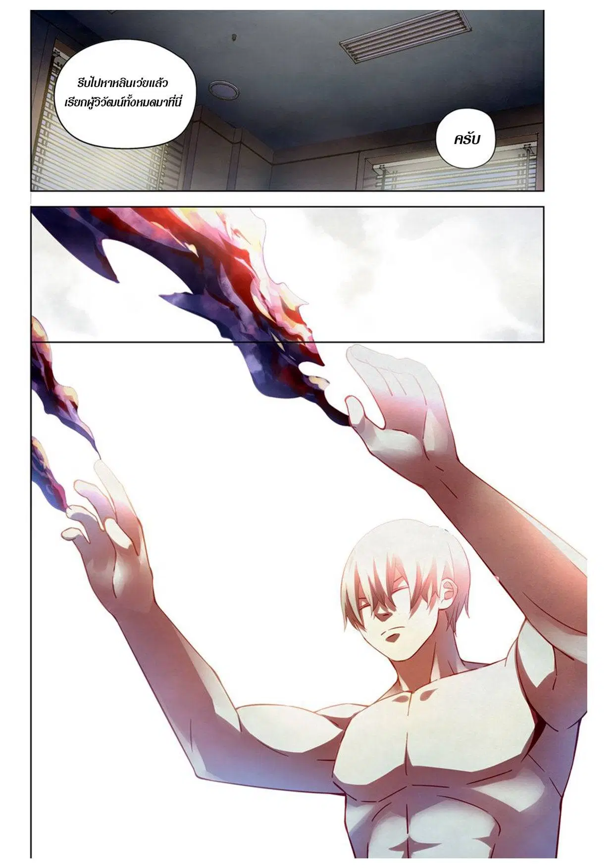 The Last Human ตอนที่ 173 หน้า 10