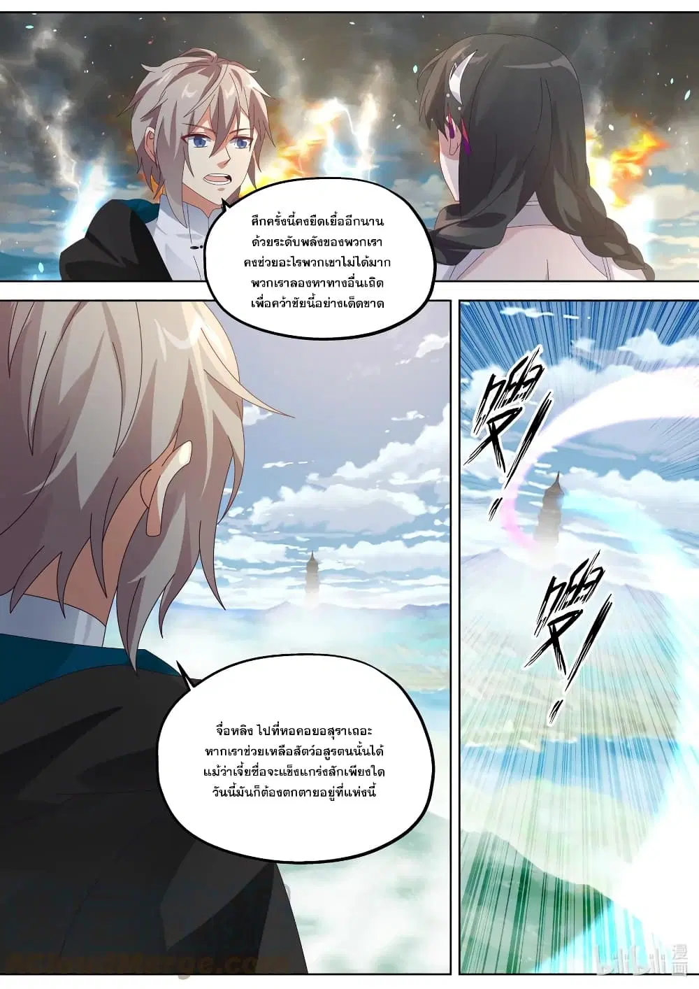 Martial God Asura ตอนที่ 362 หน้า 6