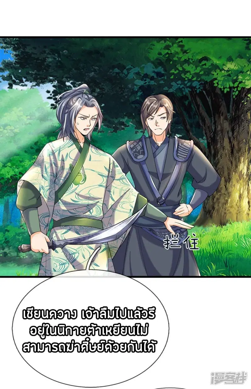 Sky Sword God ตอนที่ 82 หน้า 14