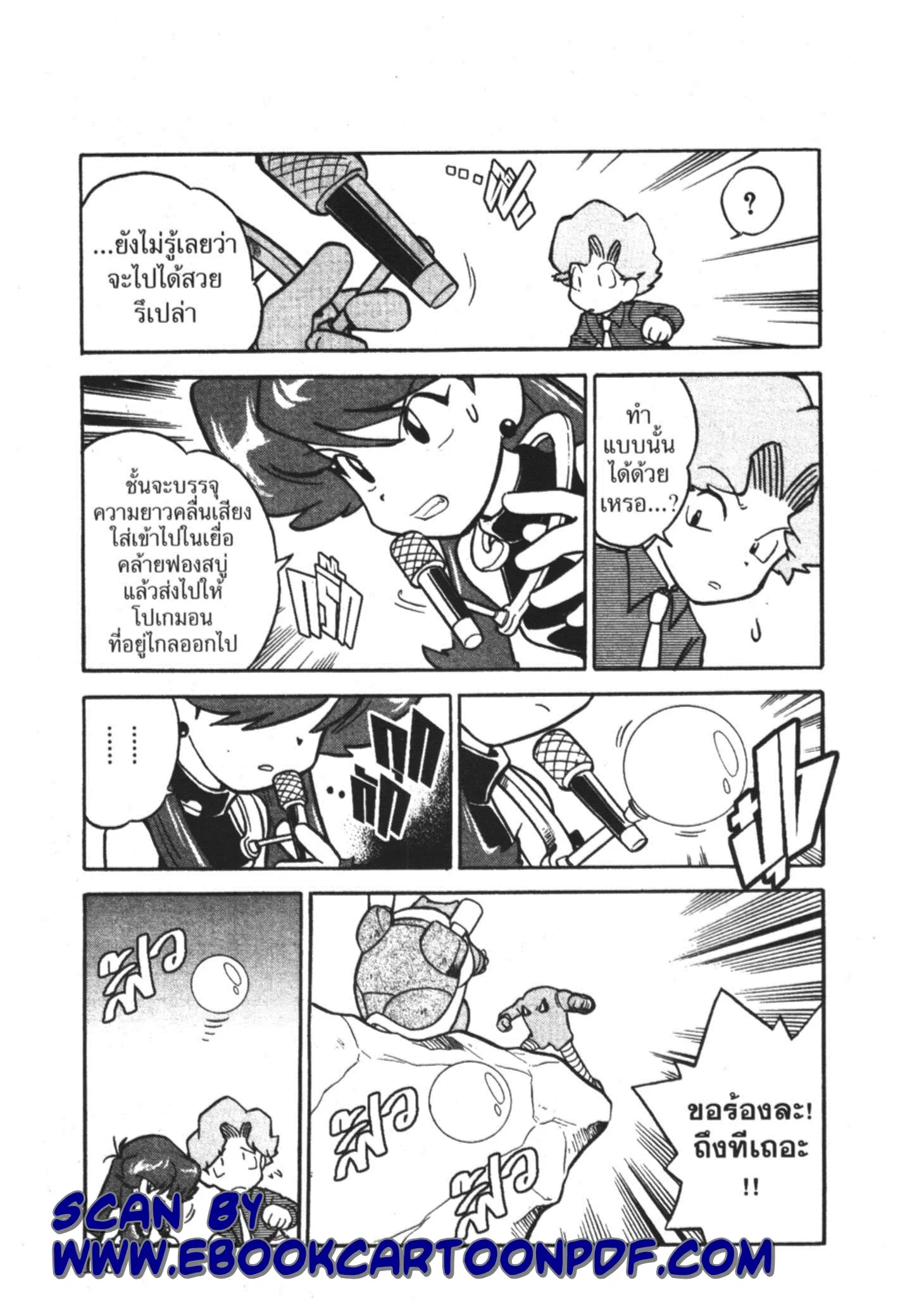 Pokémon ตอนที่ 60 หน้า 12