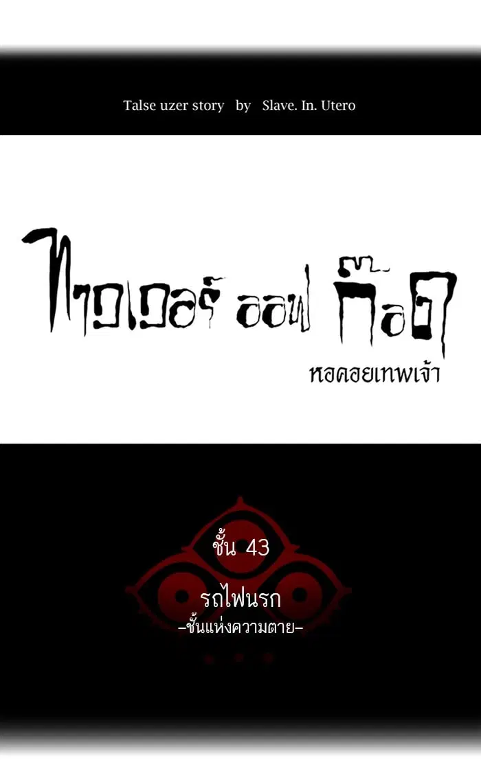 Tower of God ตอนที่ 337 หน้า 18