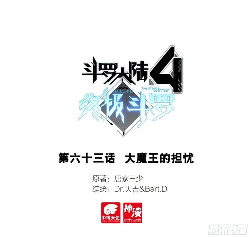 Douluo Dalu IV: Zhongji Douluo ตอนที่ 63 หน้า 1
