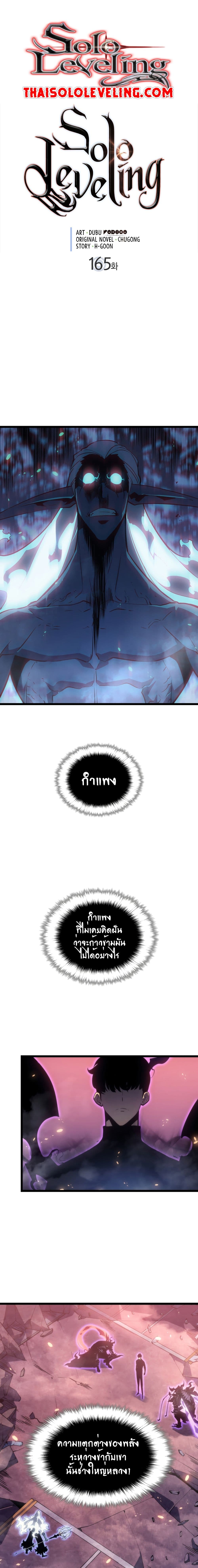 Solo Leveling โซโล่เลเวลลิ่ง ตอนที่ 165 หน้า 1