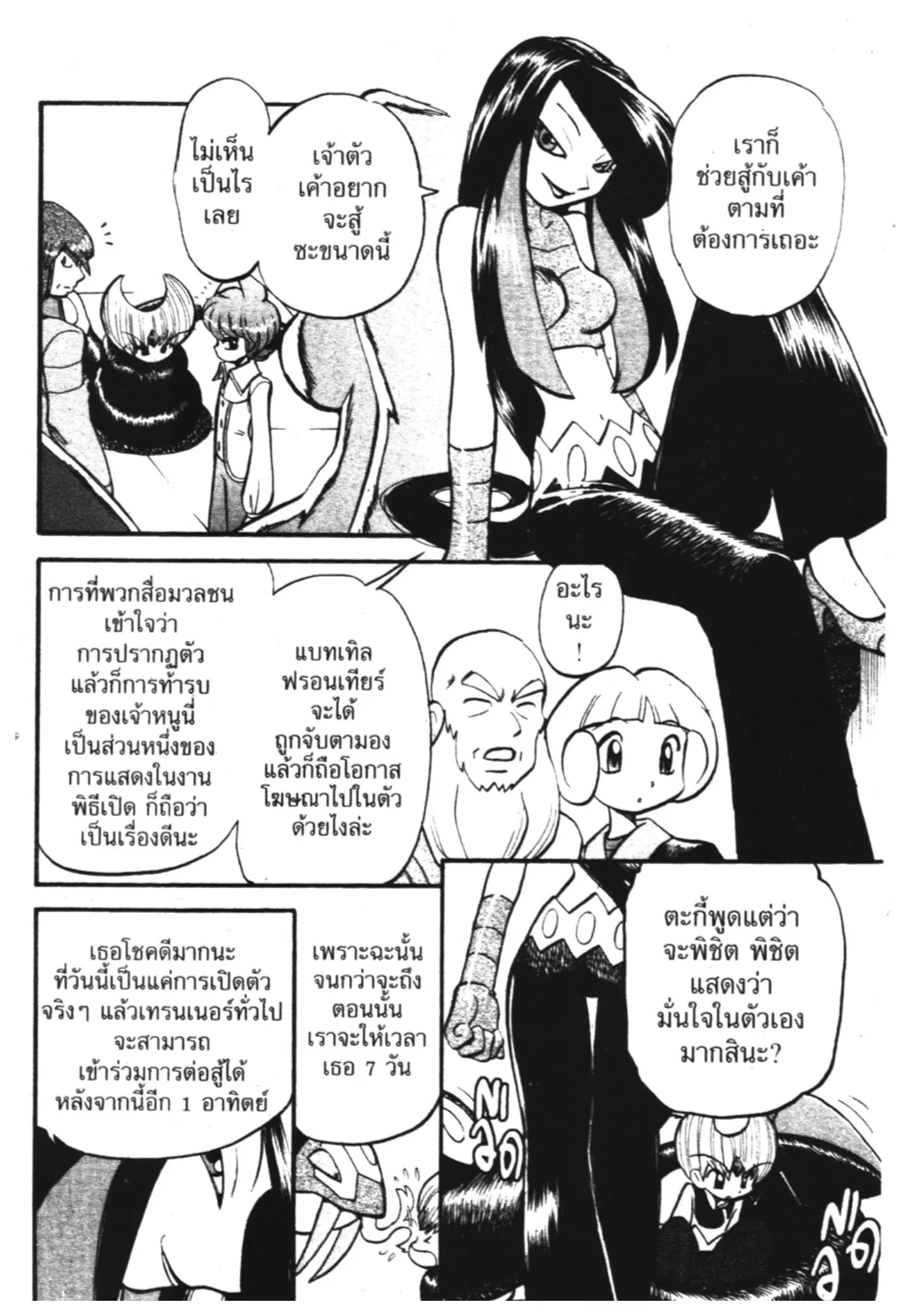 Pokémon ตอนที่ 305 หน้า 8