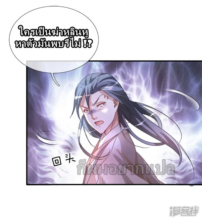 Sky Sword God ตอนที่ 27 หน้า 10