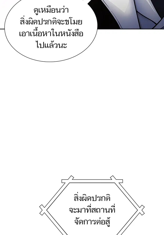 Tower of God ตอนที่ 595 หน้า 69