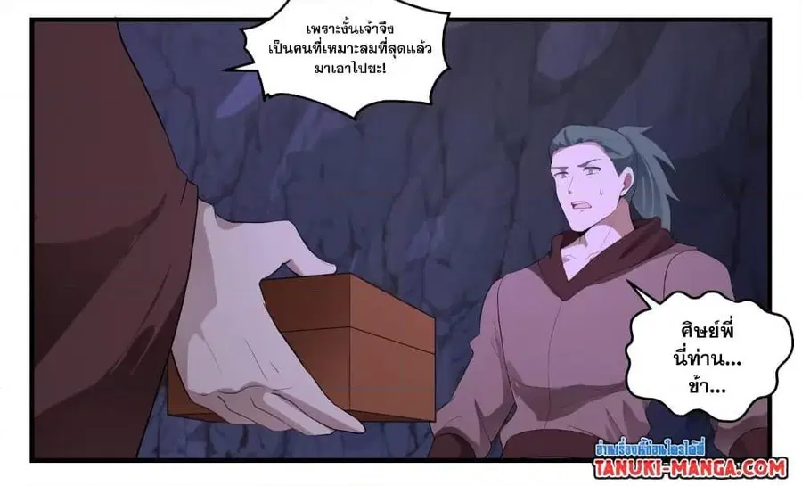 Martial Peak ตอนที่ 3526 หน้า 14