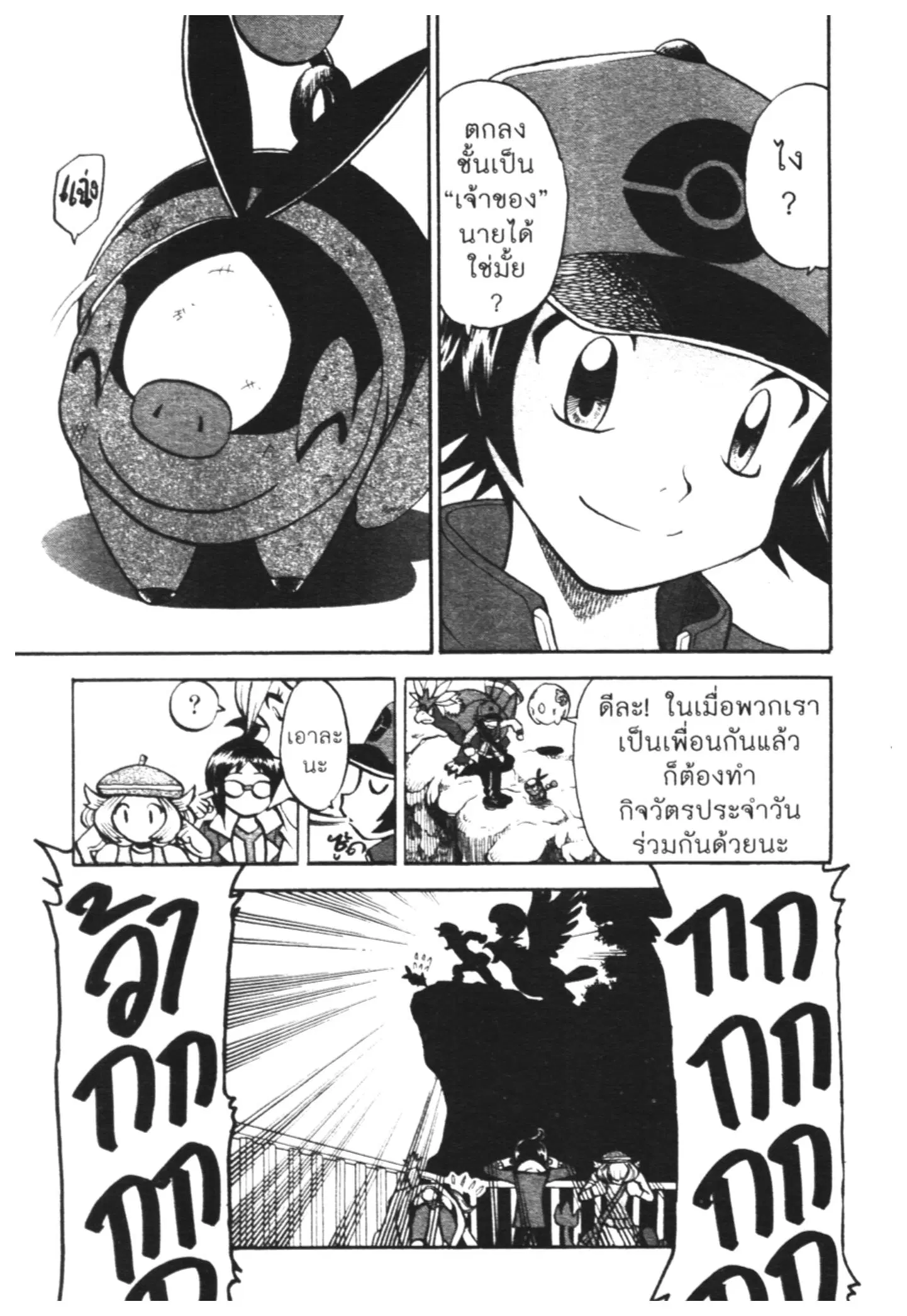Pokémon ตอนที่ 462 หน้า 23