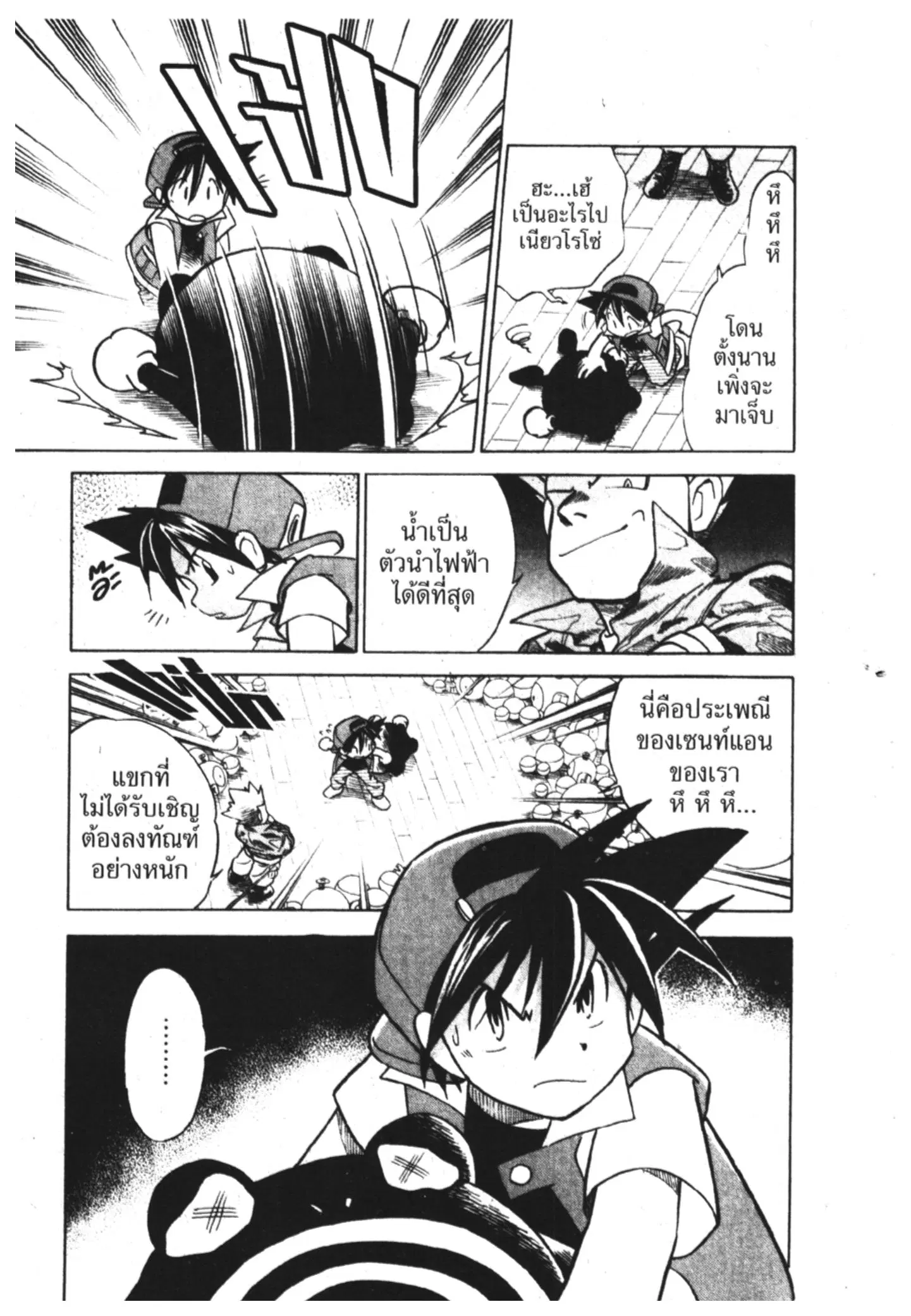 Pokémon ตอนที่ 10 หน้า 14