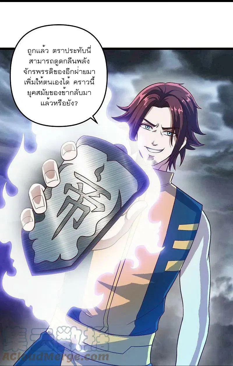 Peerless Battle Spirit ตอนที่ 531 หน้า 22