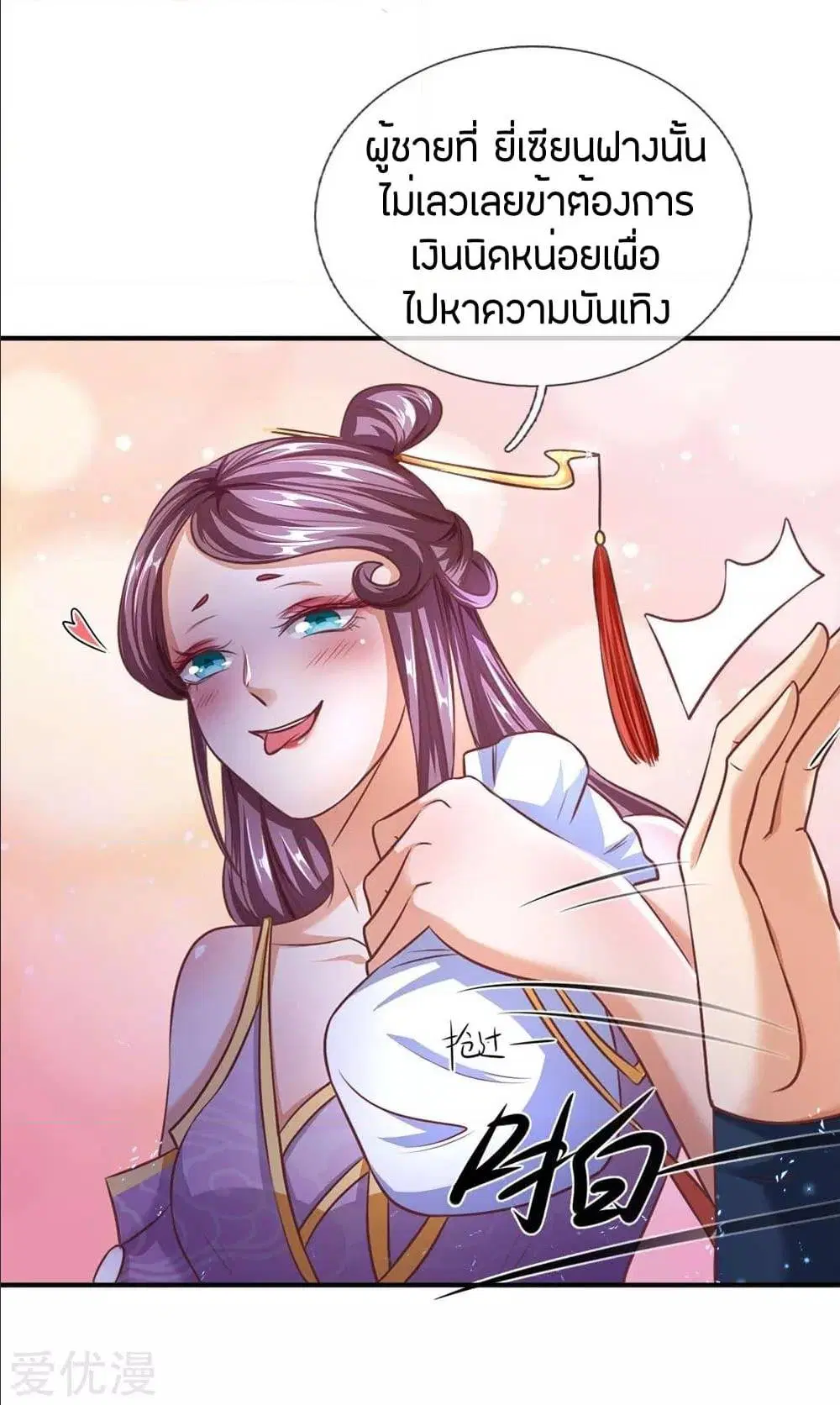 Sky Sword God ตอนที่ 293 หน้า 6