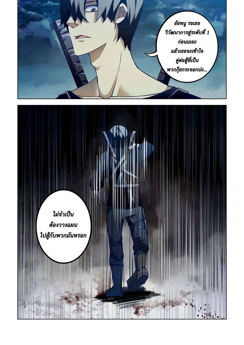 The Last Human ตอนที่ 58 หน้า 5