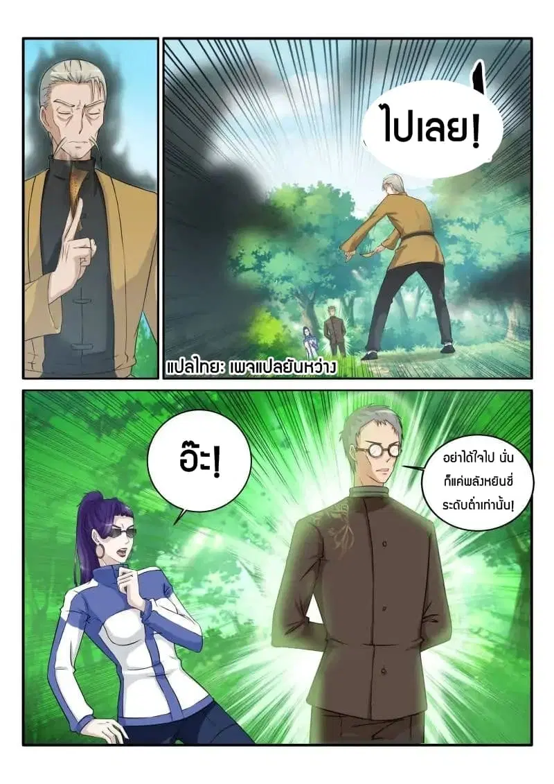 Rebirth Of The Urban Immortal Cultivator ตอนที่ 49 หน้า 5