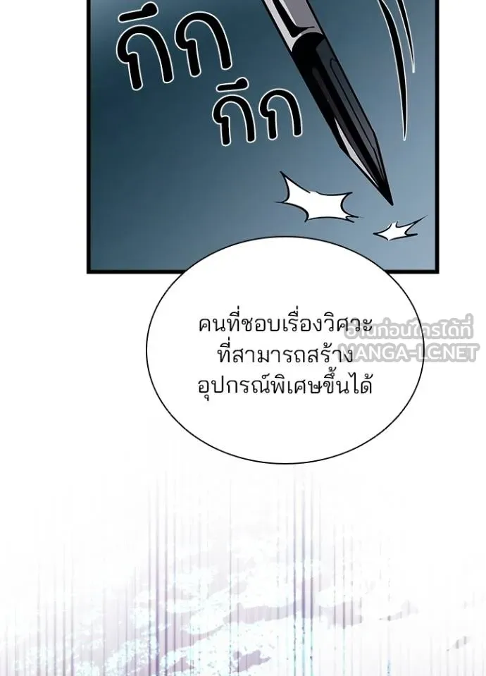 Villain to Kill ตอนที่ 167 หน้า 41